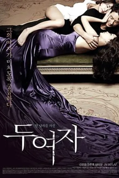 两个女人 Love in Between (2010) 海报