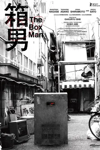 箱男 Hako otoko (2024) 海报