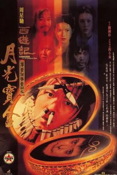大话西游之月光宝盒 A Chinese Odyssey: Part One - Pandora's Box (1995) 海报