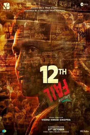 第12次失败 12th Fail (2023) 海报