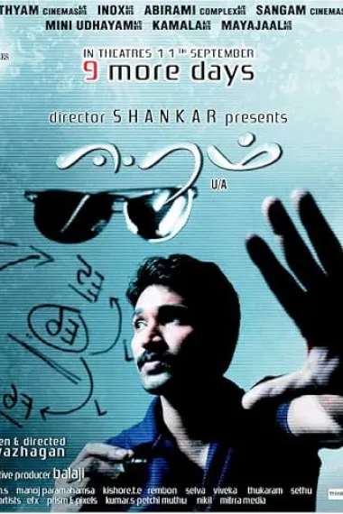 潮湿 Eeram (2009) 海报