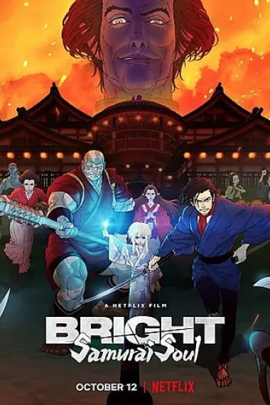 光灵：武士之魂 Bright: Samurai Soul (2021) 海报