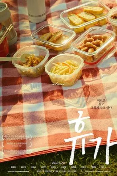 休假 A Leave (2020) 海报