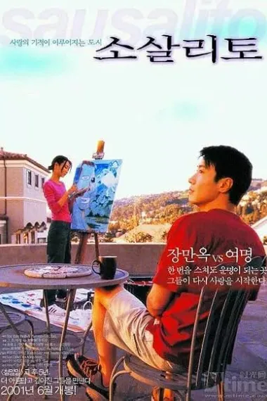 天士梦 (2001) 海报