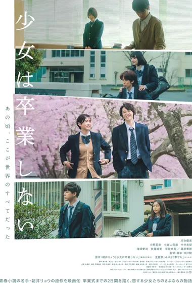 少女不毕业 Sayonara, Girls. (2022) 海报