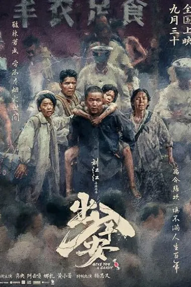 出入平安 Chu Ru Ping An (2024) 海报