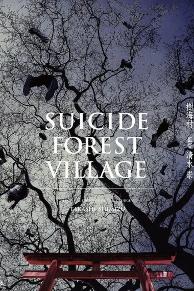 树海村 Suicide Forest Village (2021) 海报