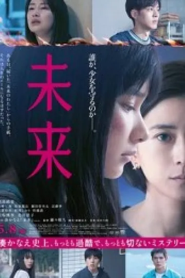 未来 (2026) 海报