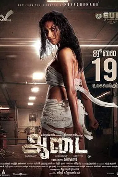 阿黛服装 Aadai (2019) 海报