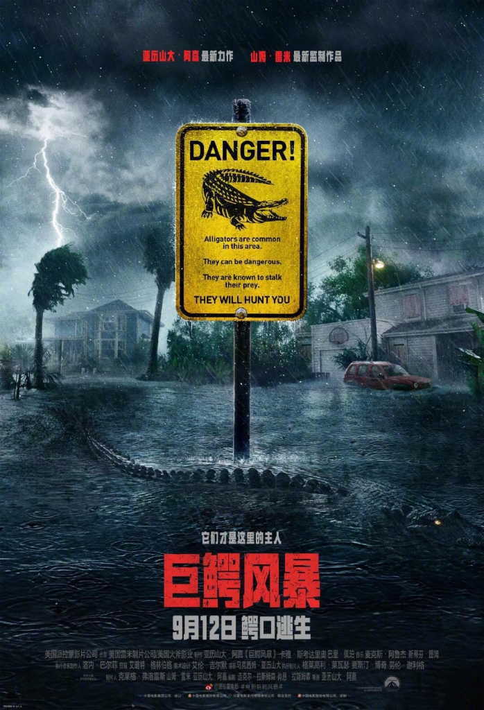【60帧】1080p.巨鳄风暴 Crawl (2019) 海报