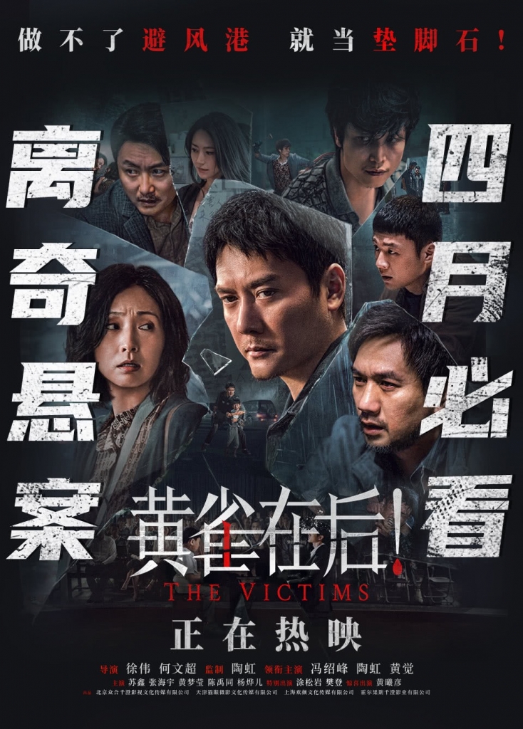【4K】60帧/黄雀在后！ (2024) 海报