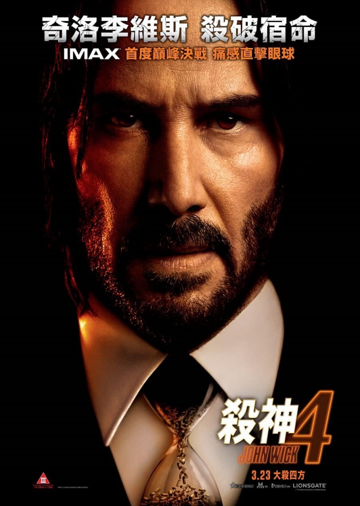 【4K】60帧/疾速追杀4 John Wick: Chapter 4 (2023) 海报