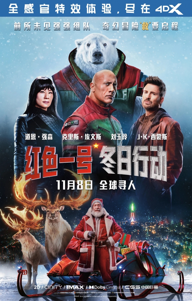 【4K】60帧/红色一号：冬日行动 Red One (2024) 海报