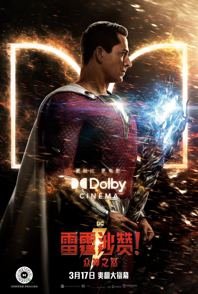 【4K】60帧/雷霆沙赞！众神之怒 Shazam! Fury of the Gods (2023) 海报