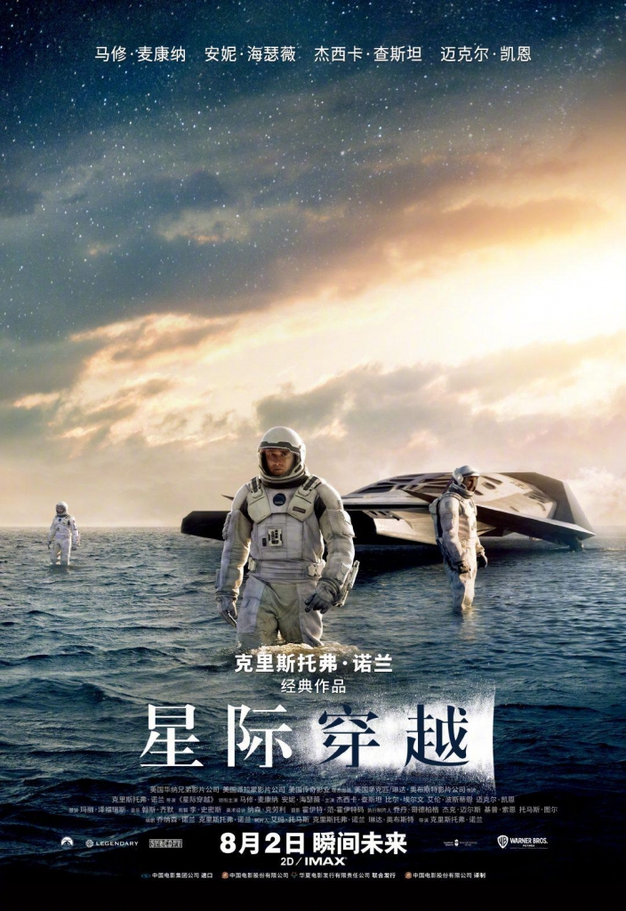 【4K】60帧.星际穿越 Interstellar (2014) 海报