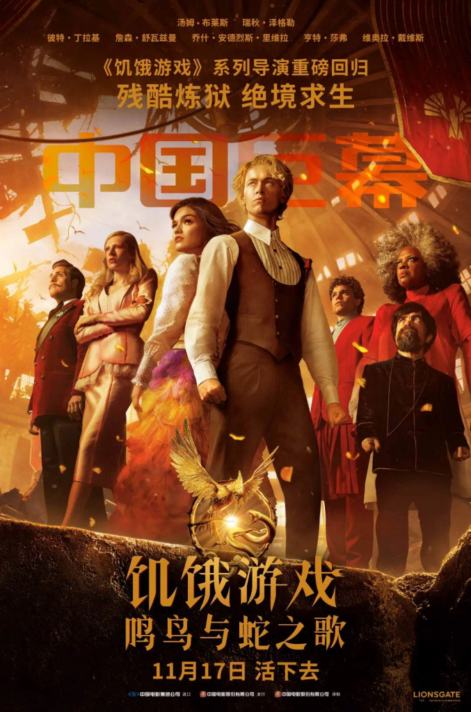 【4K】120帧/饥饿游戏：鸣鸟与蛇之歌 The Hunger Games: The Ballad of Songbirds & Snakes (2023)电影下载 海报