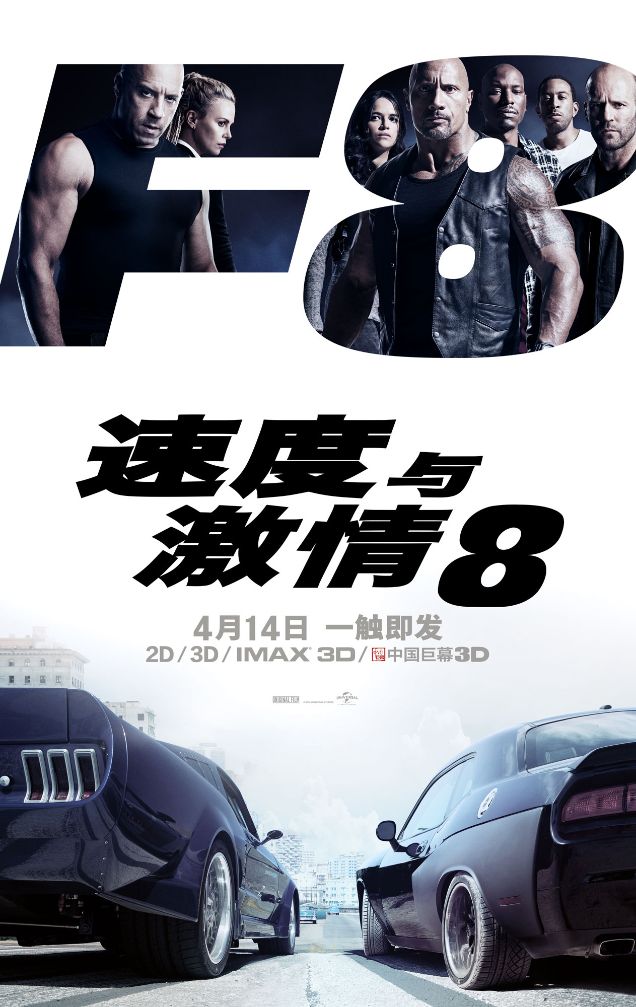 [120帧蓝光4K电影]速度与激情8蓝光4K120帧 The Fate of the Furious (2017) 海报