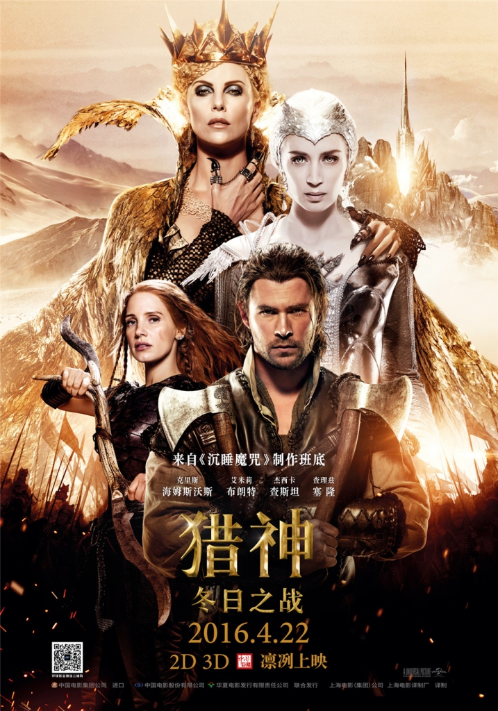 猎神：冬日之战 The Huntsman: Winter’s War (2016) 截图 2