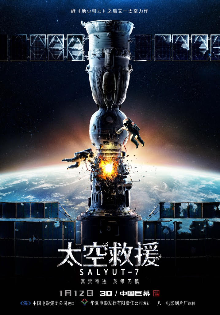 【1080p】60帧.太空救援 Салют-7 (2017) 海报