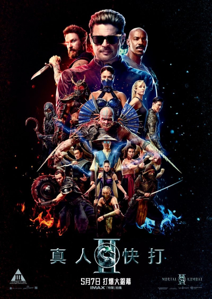 真人快打2 Mortal Kombat 2 (2026) 截图 2