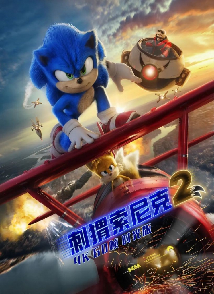 【60帧】1080p《 刺猬索尼克2 》2022/喜剧/动作/科幻/动画/冒险/杜比5.1英语 海报