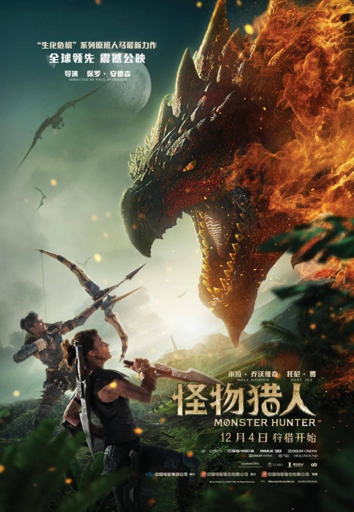 【4K】60帧/怪物猎人 Monster Hunter (2020) 海报