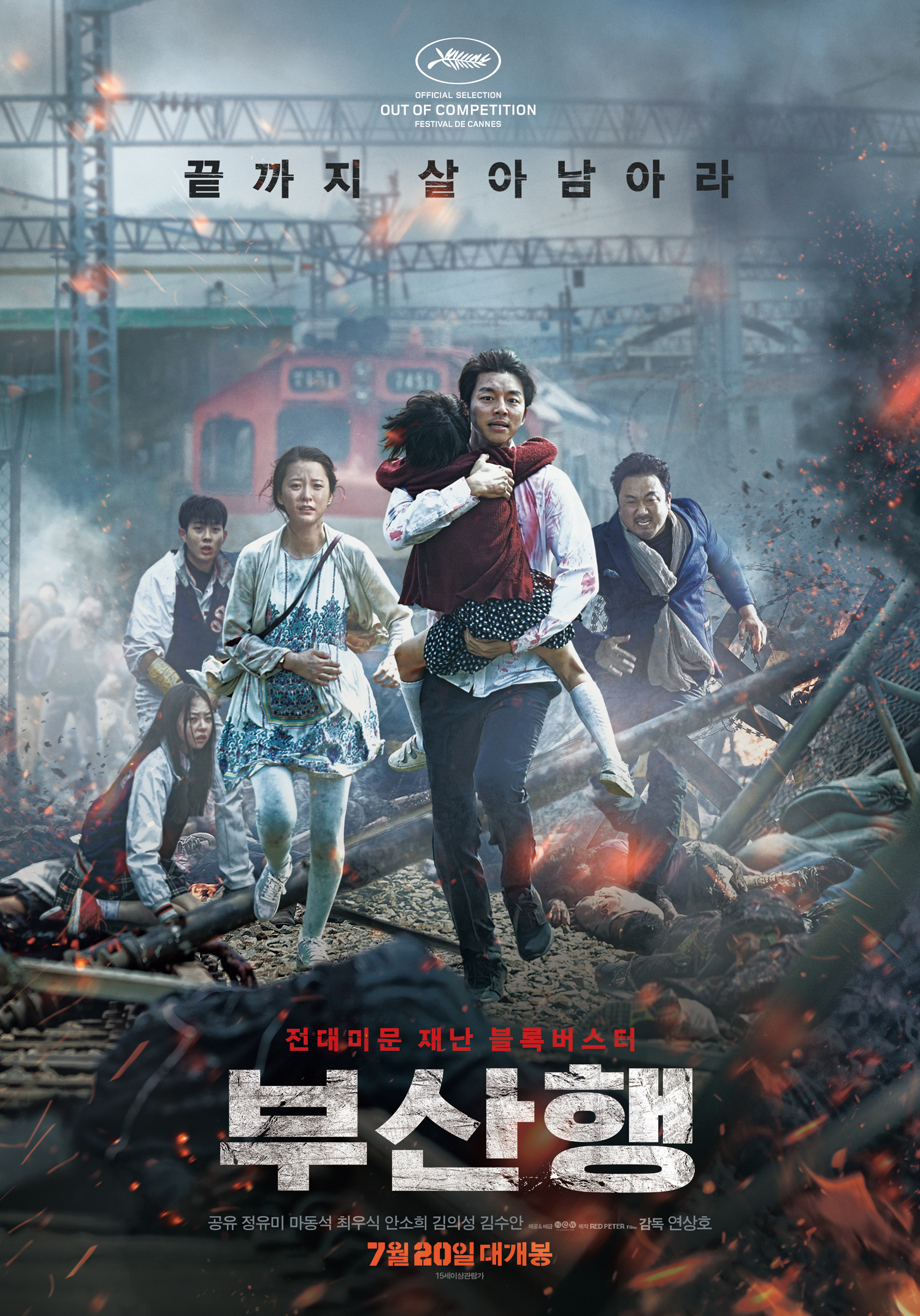 [60帧]釜山行 부산행 (2016).1080P60帧[韩语中文5.1原声/8.19G版本] 海报