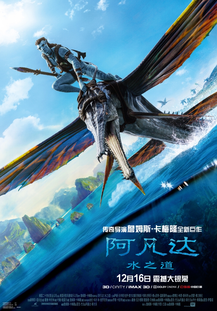 仅售会员【4K】120帧/阿凡达2：水之道 Avatar: The Way of Water (2022) 海报