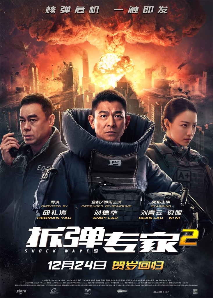 【60帧】4K.拆弹专家2 (2020)国/粤双语 海报