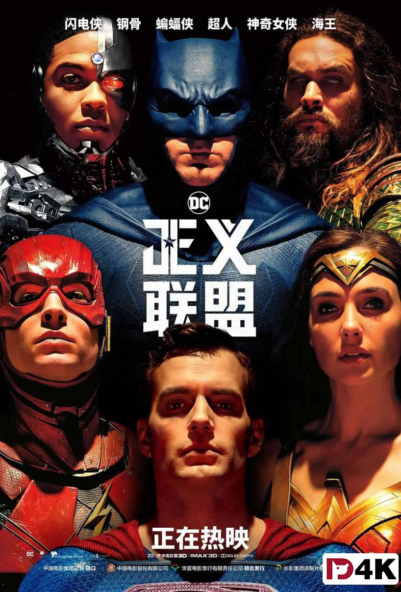 DC版妇联/科幻特效[4K狗4K60帧蓝光电影] 正义联盟1 Justice League .H265.10bit.DTS-HD.4KSG[国英5.1双语/中英字幕/多版本] 海报