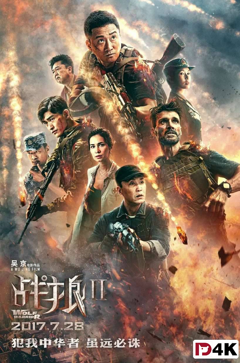 独家首发[4K狗4K60帧蓝光电影] 战狼2 .H265.10bit.DTS-HD.Dolby[国7.1英5.1双语/中英字幕/3.86G-19.15G五版本] 海报
