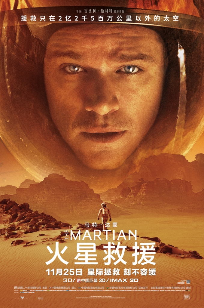 【60帧】1080p.豆瓣电影Top250火星救援.60FPS The Martian (2015) 海报
