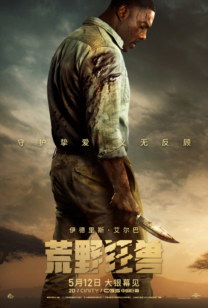 【4K】60帧/荒野狂兽 Beast (2022) 海报