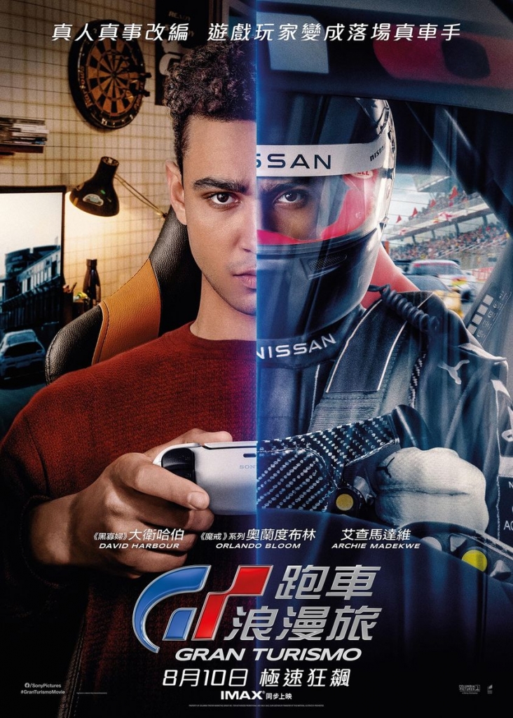 【4K】120帧/GT赛车：极速狂飙 Gran Turismo (2023) 海报