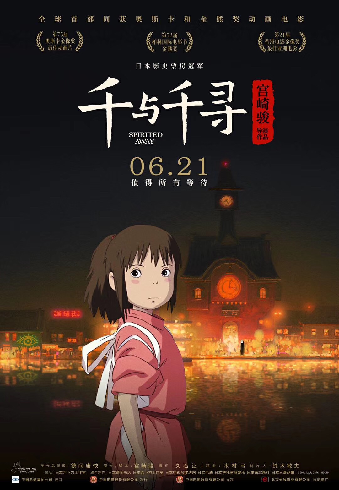 （经典回顾）【4K】120帧/千与千寻 千と千尋の神隠し (2001).1[英语中文5.1原声/19.81G版本] 海报