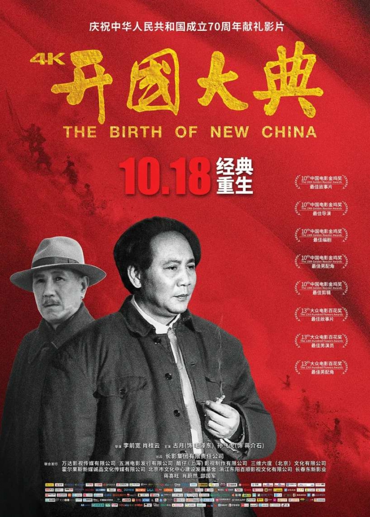 【60帧】1080p.经典/历史/战争[4K60帧] 开国大典 .HEVC.H265.10bit.Dolby[1989/国语5.1原声/中文硬字/多版本] 海报