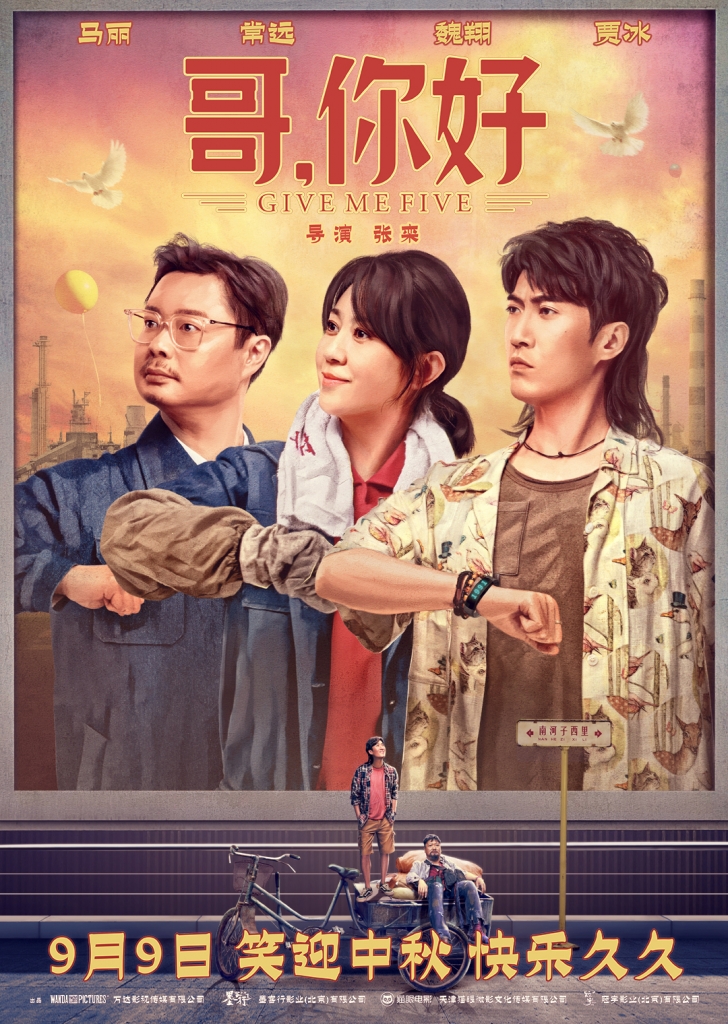 【4K】60帧/哥，你好 (2022) 海报