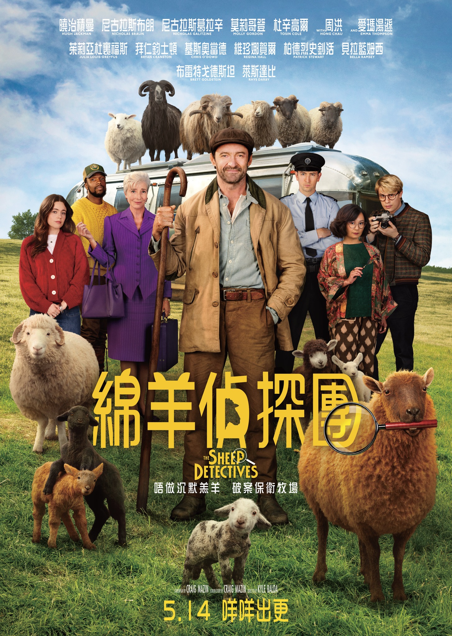 杜比视界No.6 爱尔兰喜剧片榜 绵羊侦探团 The Sheep Detectives (2026) 海报