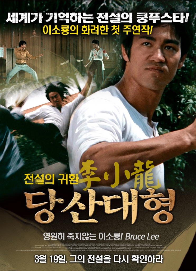 【1080P】60帧/唐山大兄 (1971) 海报