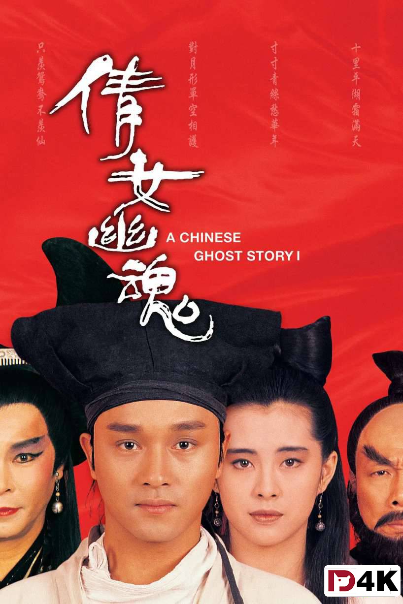重制经典[豆瓣8.7/Top116][4K狗4K60帧蓝光电影] 倩女幽魂1 .H265.10bit.Dolby[国粤5.1双语/简繁英(原盘PGS)字幕/多版本] 海报