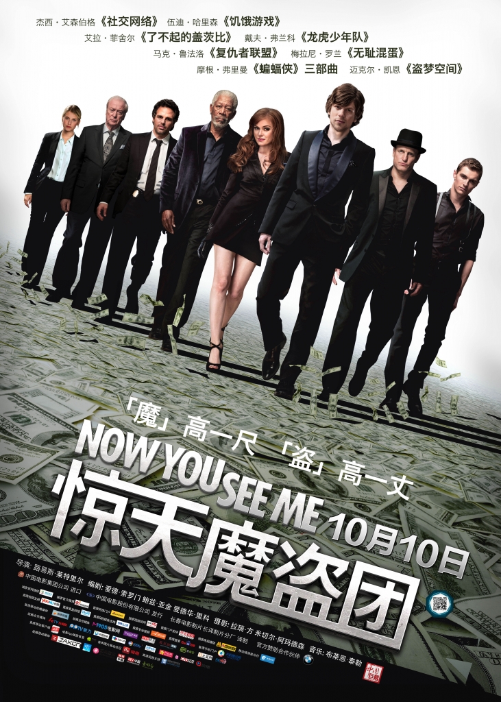 【4K】120帧.惊天魔盗团 Now You See Me (2013) 海报