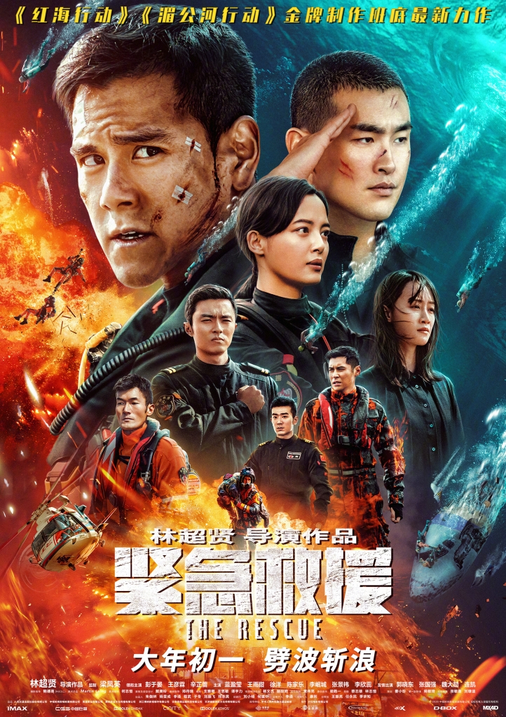 【4K】120帧.紧急救援 (2020) 海报