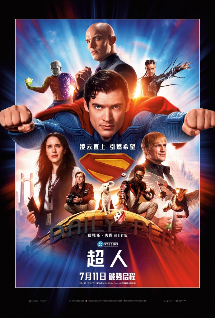【4K】60帧/No.45 美国科幻片榜 超人 Superman (2025) 海报