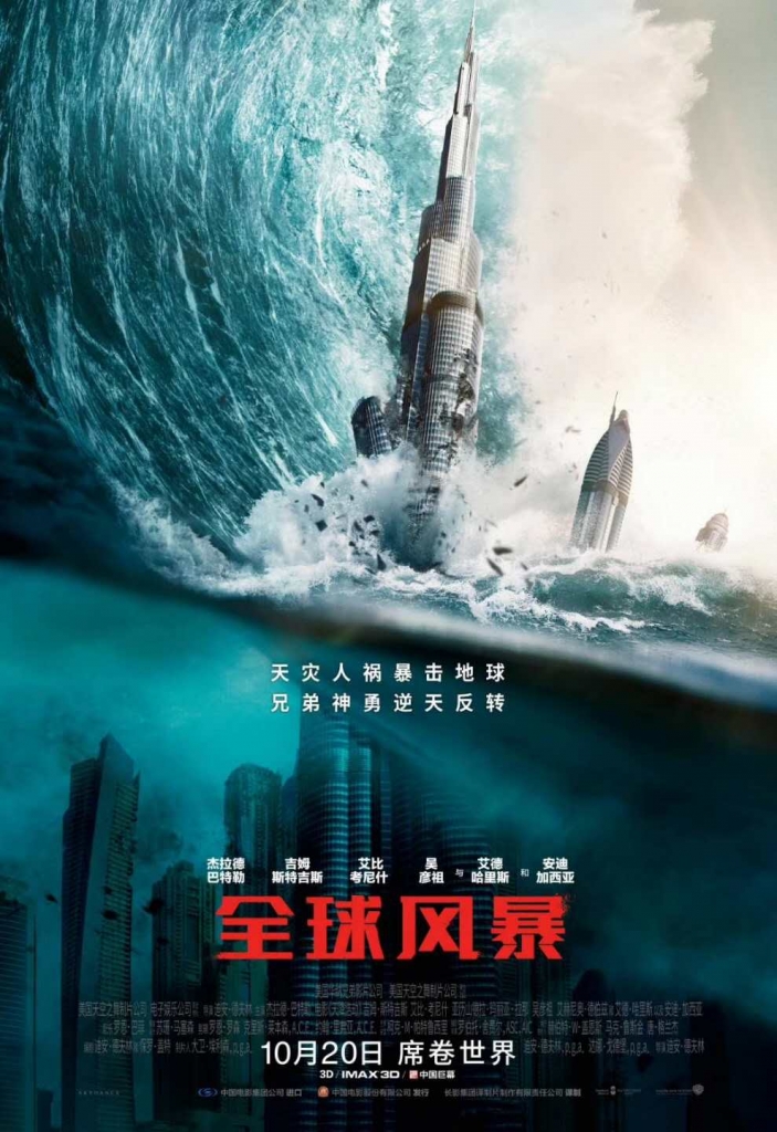 【60帧】1080p.全球风暴 Geostorm (2017) 海报
