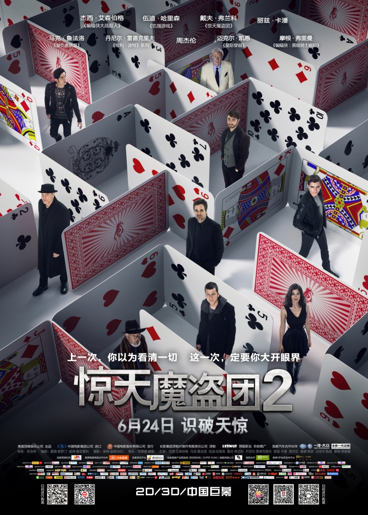 【4K】120帧.惊天魔盗团2 Now You See Me 2 (2016) 海报