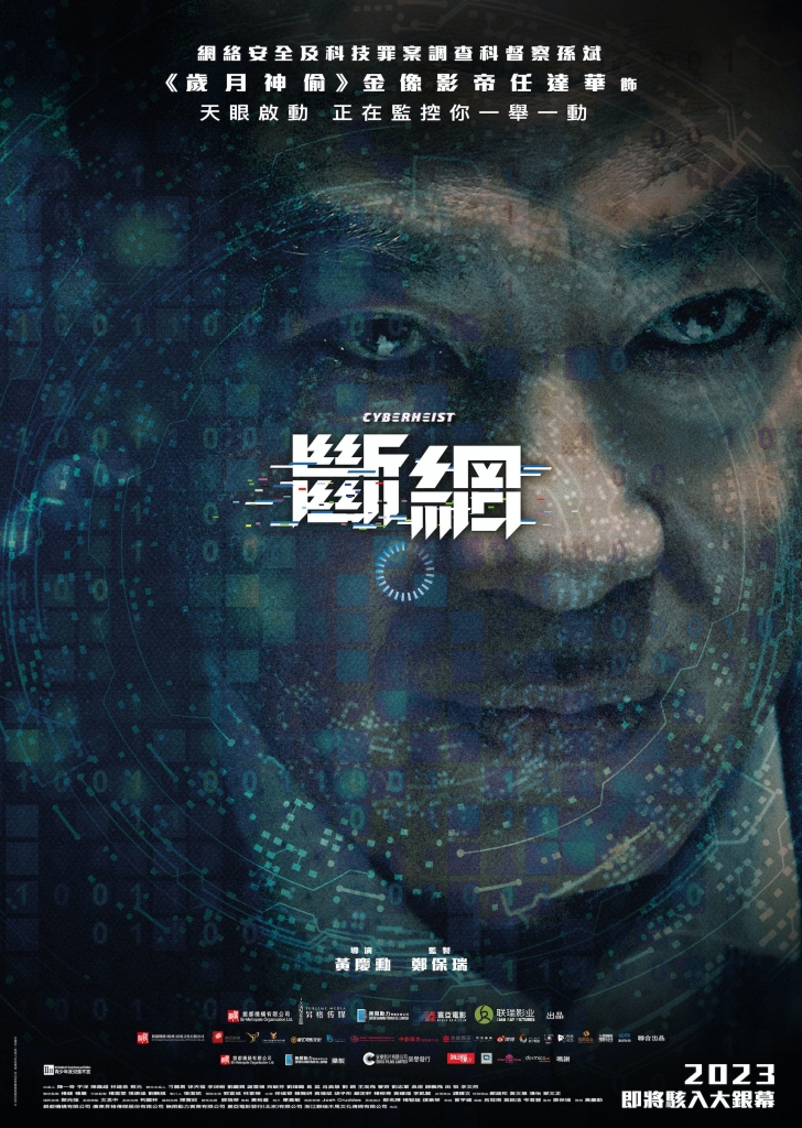 【4K】60帧/断网 斷網 (2023) 海报