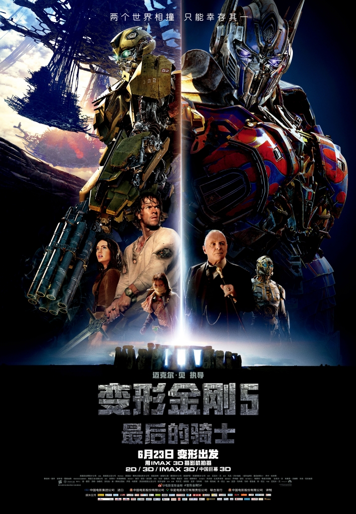 [60帧]1080p变形金刚5：最后的骑士 Transformers: The Last Knight的海报 海报