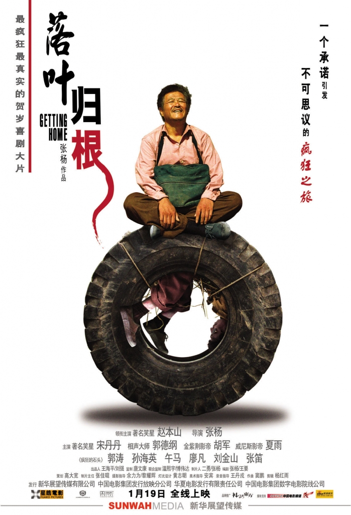 【4K】60帧/4K修复/最好的公路电影/落叶归根 (2007) 海报