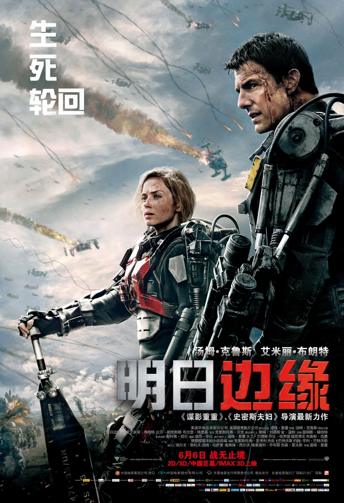 【60帧】1080p.明日边缘 Edge of Tomorrow (2014) 海报