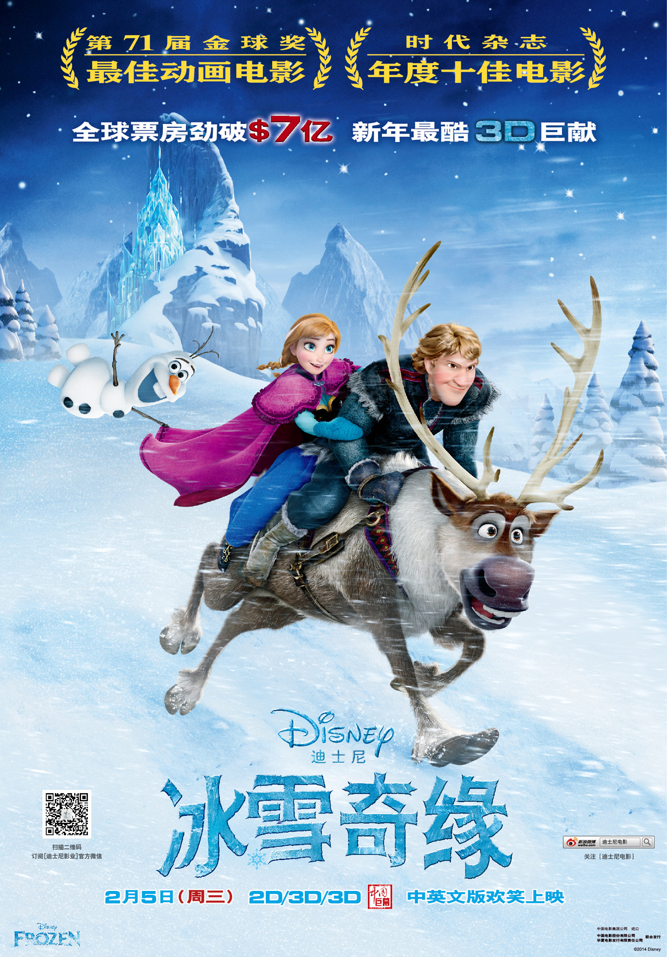 [60帧]1080p冰雪奇缘 Frozen (2013) 海报